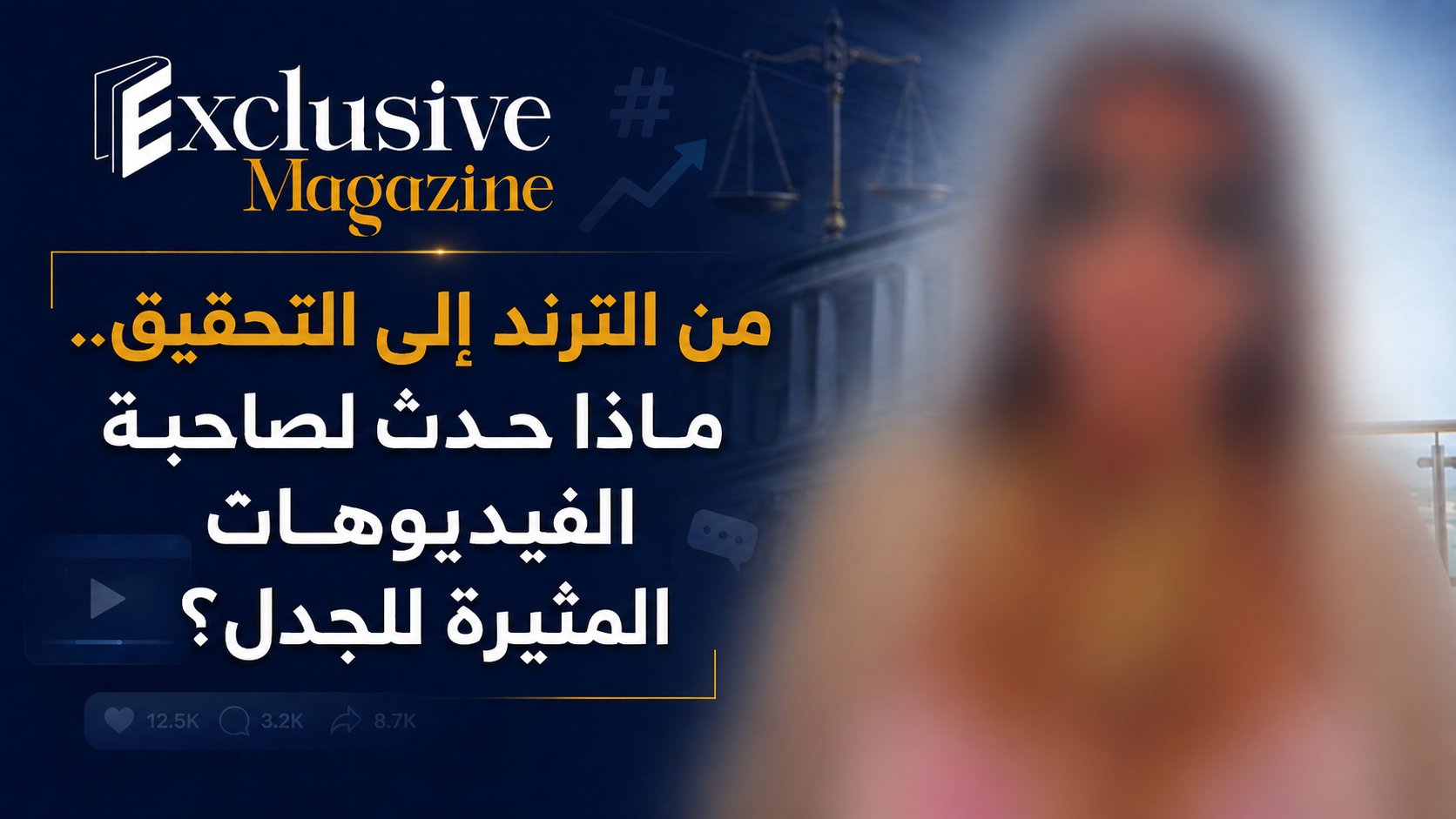 فتاة الفيديوهات المسيئة هايدي زيدان